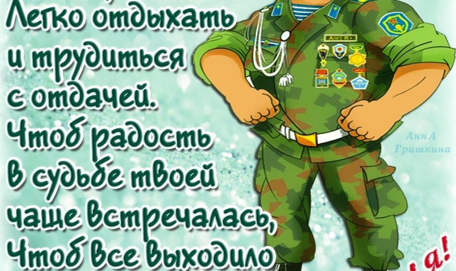 Прикольные поздравления с 23 Февраля