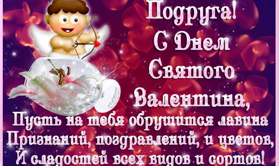 Стихи на день святого Валентина парню
