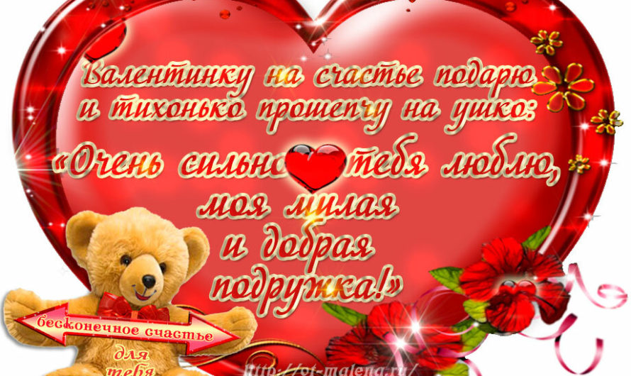 Поздравления с 14 Февраля в прозе