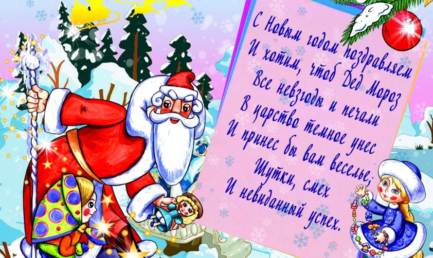 Поздравление сотрудникам с Новым Годом