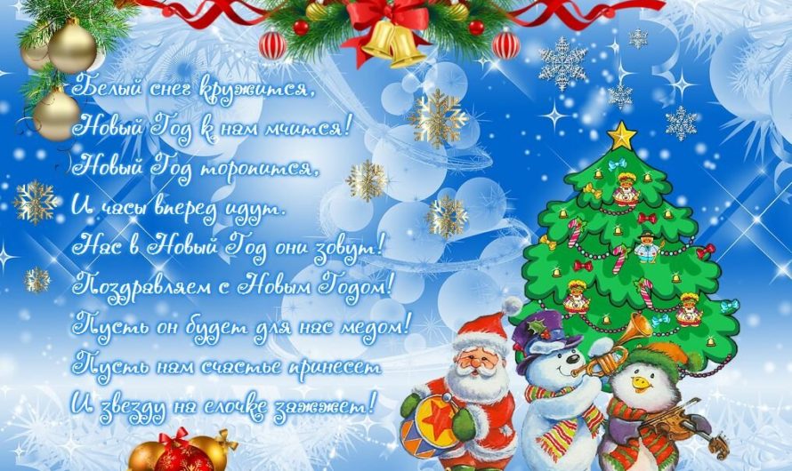 Стихи поздравления с Новым Годом друзьям