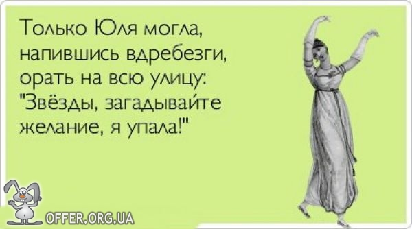 Рифма к имени Юля