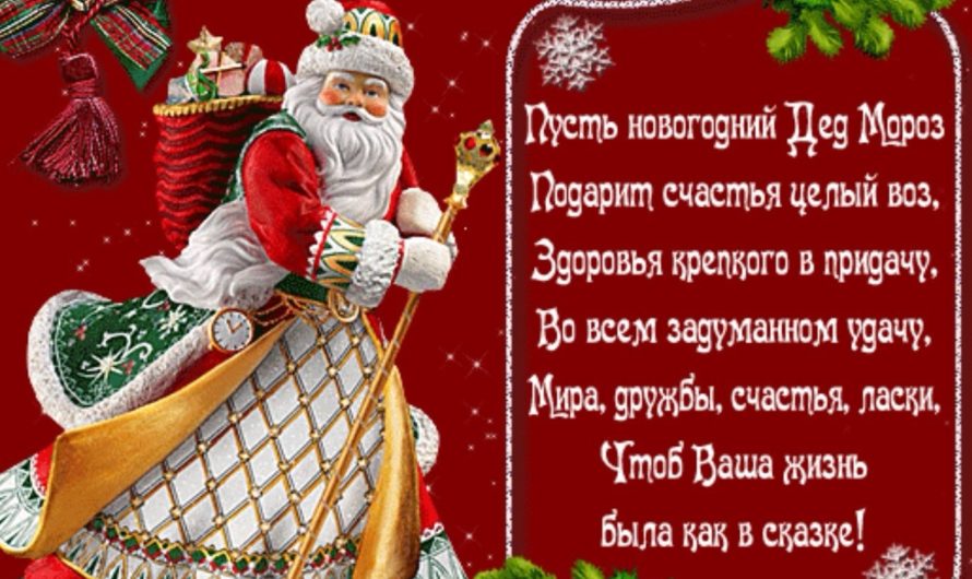 С Новым Годом поздравления бабушке