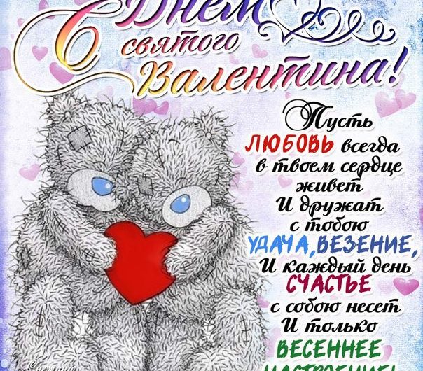 Стихи на день Валентина парню