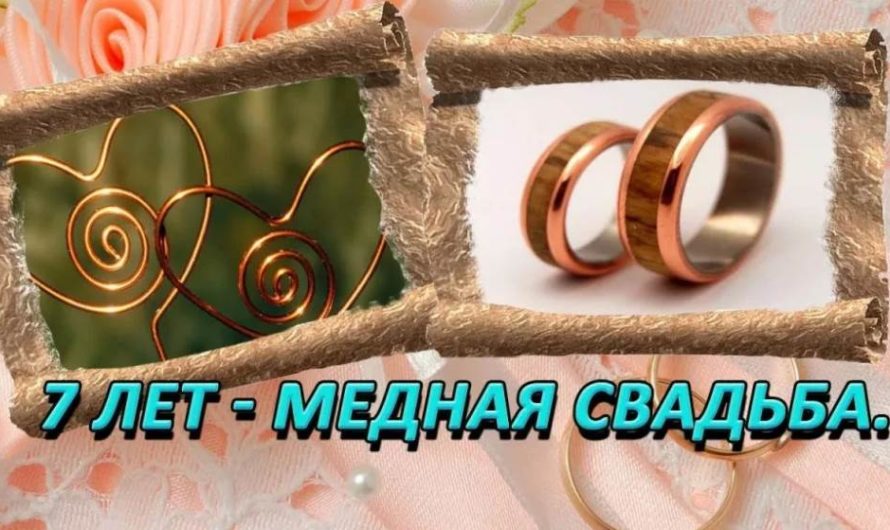 Оригинальный сувенир на 7 лет совместной жизни