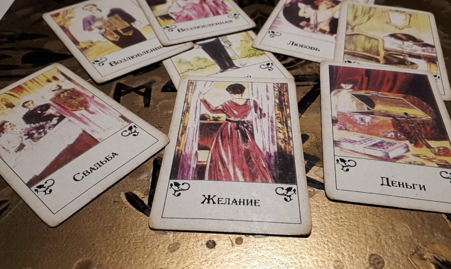 Гадание на Цыганских картах на Брак, количество детей и пол ребенка