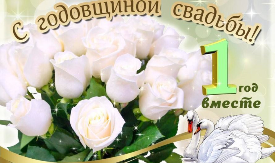 Что дарят на первый год свадьбы — как она называется